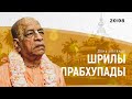 Бхакти Ананта Кришна Госвами - 2022.08.20 - Прабхупада катха