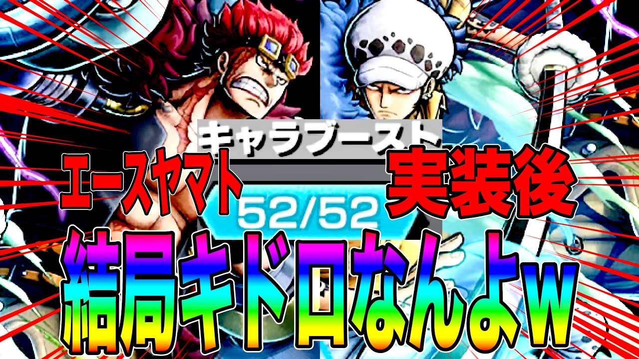 Kid & Law with 52 boost are still strong even after Ace & Yamato