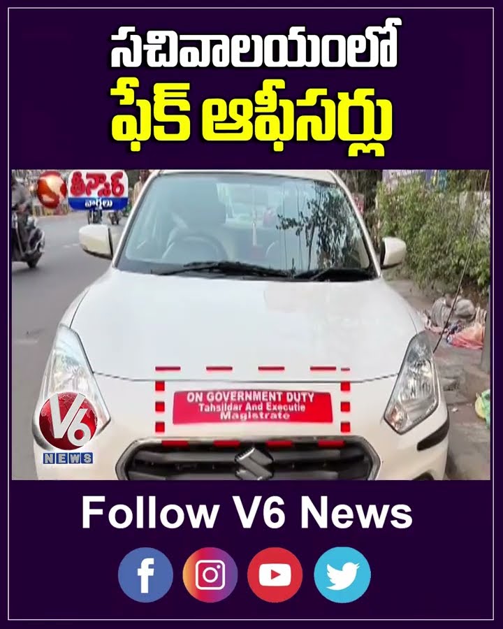 Telangana Secretariat Security Breach Police Nab Fake Employees | V6 Teenmaar