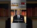 日本国民にとって天皇は、どういった存在なのか? #shorts #天皇 #小堀桂一郎