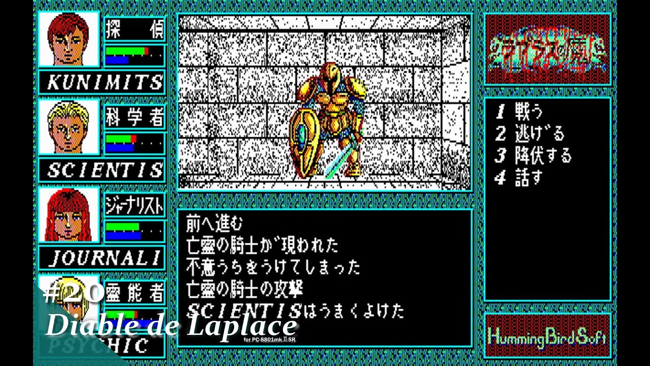 Play】PC-8801 ラプラスの魔 #20 レトロゲーム - YouTube