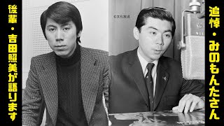 吉田照美さん「哀愁のルミちゃん」&ラジオドラマ サイン入り台本 吉田照美さん「哀愁のルミちゃん」&ラジオドラマ サイン入り台本