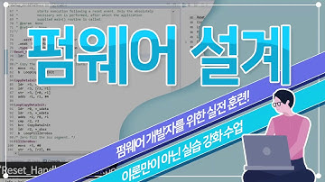 [STEP] 펌웨어 설계