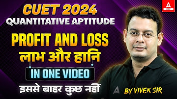 CUET 2024 Quantitative Aptitude | Profit and Loss in One Video |  इससे बाहर कुछ नहीं