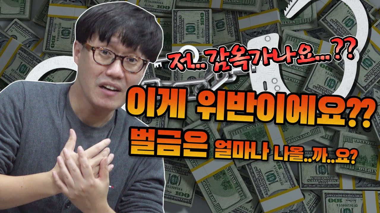 ⁣외국환거래법 이게 위반?! 설마..옥살이도..?