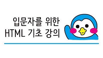 입문자를 위한 HTML 기초 강의 #12 select 그리고 textarea