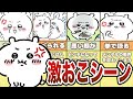 ＜総集編＞あのちいかわがブチギレた？本当は有能？ちいかわ全シーンまとめ【ゆっくり解説】