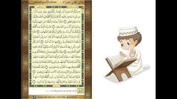 ‏المصحف المعلم الشيخ الحصري  سورة    الاحقاف الجزء السادس و العشرون الوجه4