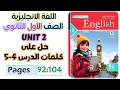 حل كتاب المعاصر انجليزي للصف الاول الثانوي 2026 حل كلمات يونت 2 الدرس الرابع والخامس Unit 2 
