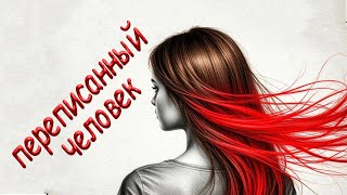 картинка: Сон изменил жизнь и мышление. Как я стала писателем.