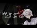 عيشي الدور مع كيلوا حلوة مثل السكر