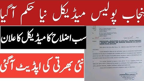 Punjab police medical test date 2022. Punjab police medical test date. pp medical school details.