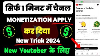 Youtube Channel Monetize Ho Gya ?? | Viral Trick 2024