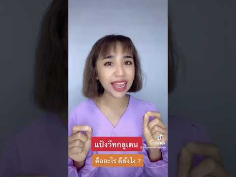 แป้งวีทกลูเตน คืออะไร ดียังไง ?