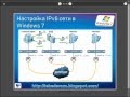 Настройка IPv6 сети в Windows 7