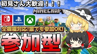 🔴【参加型】誰でも参加可能!どんどん入ってきてください!#マイクラ参加型 #マイクラ #参加型