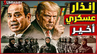 الجيش المصري يناقش