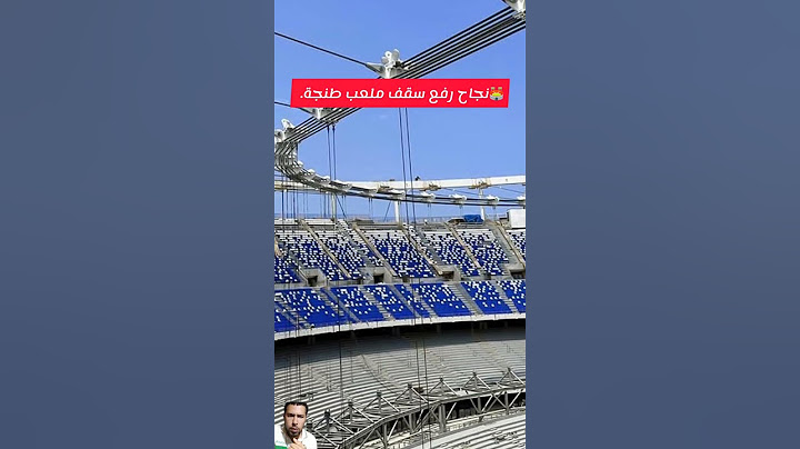 رفع سقف ملعب طنجة تم بنجاح #المغرب #اكسبلور #football