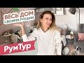 Дом и сад: обзор светлого интерьера в частном доме. РумТур Алматы - Твой интерьер