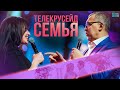 Телекрусейд с Молитвой за Семью //Владимир и Виктория Мунтян