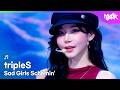 tripleS トリプルエス 트리플에스 - Sad Girls Schemin' [Music Bank] | KBS WORLD TV 260612