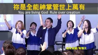【敬拜讚美】士林靈糧堂SLLLC 20161023 Worshippers