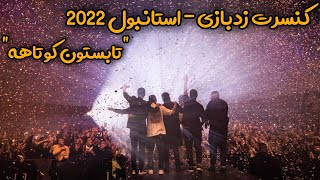 کنسرت زدبازی - استانبول 2022 