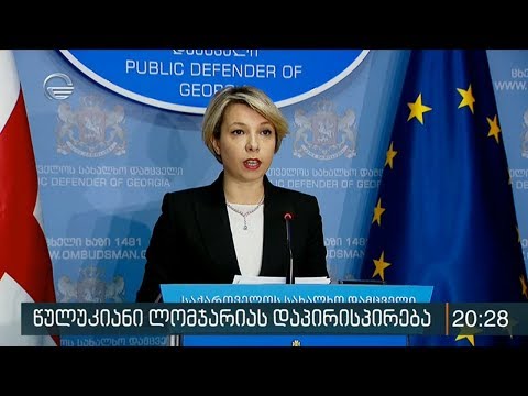 ვისი სახალხო დამცველია ნინო ლომჯარია