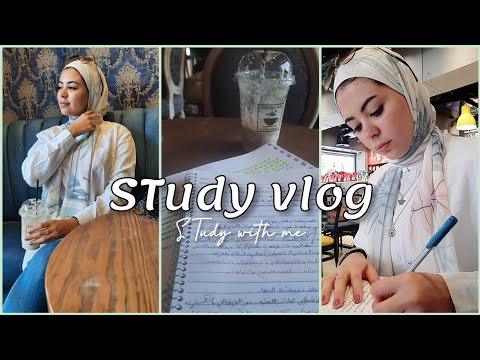 study with me | يلا نذاكر بره