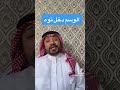 شيلة الوسم دخل توه