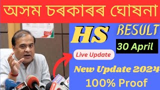 HS Result New Update 2024/ HS Result 30 April / AHSEC Result 2024