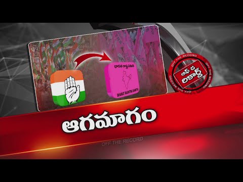 తెలంగాణలో ఫిరాయింపు ఎమ్మెల్యేల పై చర్చ | OTR | NTV Telugu - NTVTELUGU