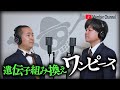 著作権ギリギリセーフの「ウィーアー！」歌ってみた