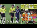 【柿沼主審】【最後まで見て】#36 審判の質向上には選手からのリスペクトが不可欠だと思う【清水エスパルスvsヴィッセル神戸の再来か!？】【ザスパクサツ群馬vsギラヴァンツ北九州】