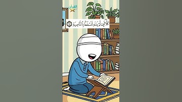 سورة العلق 2 للأطفال - تلاوة الشيخ محمد المنشاوي - Surah Al-‘Alaq 2 for Children Sheikh Al-Minshawi
