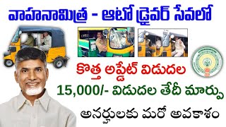కొత్త అప్డేట్|Vahanamitra-Auto driver Seva Scheme|how to apply Vahanamitra Grievance Application 