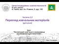 2.2.  Перегляд навчальних матеріалів (Google Classroom від О.Стечкевич)