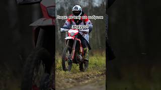 Когда спрашивают почему я езжу на эндуро😅 #moto #motorcycle #enduro #stunt #hardenduro