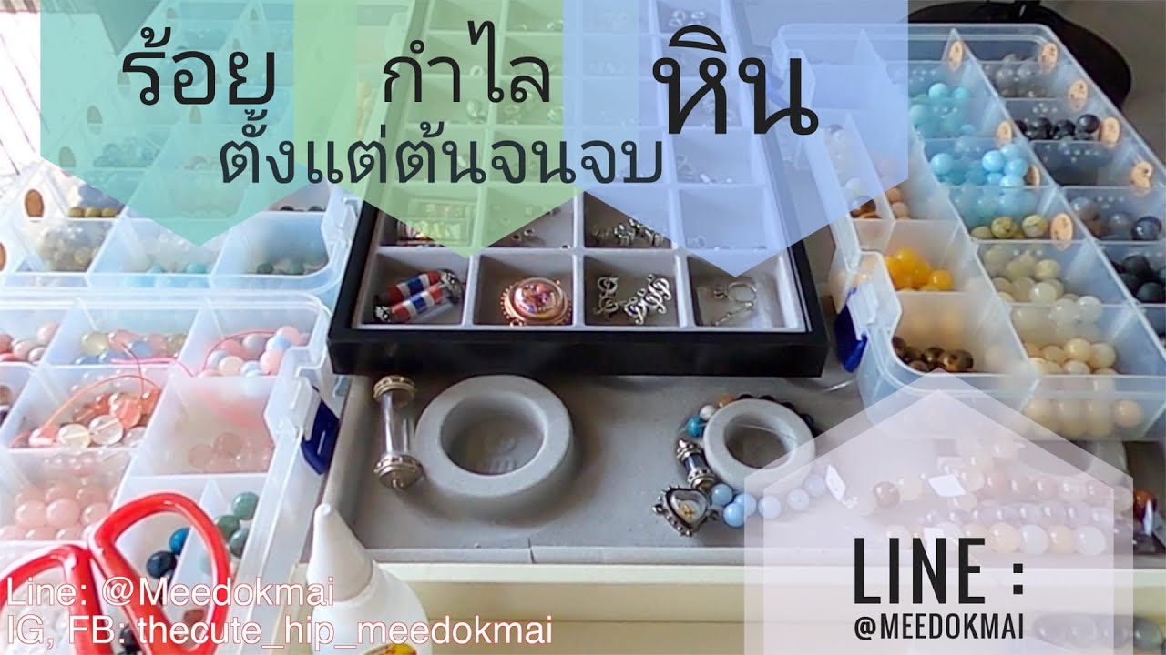 How to กำไลสายมู | ร้อยกำไลตั้งแต่เริ่มจนจบ | ปลอกตะกรุด & ร้อยหิน - เฮงกะหมี - EP2
