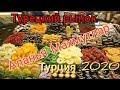 🇹🇷Турецкий рынок!🍓🍊🍇#Турция.Махмутлар#