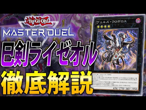 A thorough explanation of the Snake Sword Raizeol [2 Hand Discards