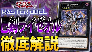 A thorough explanation of the Snake Sword Raizeol [2 Hand Discards