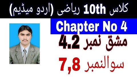 10 Class Math|| Chapter  4-Exercise  4.2|| Question 7,8||Urdu Medium|| 03038790427