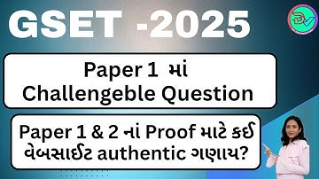 GSET-2025 |Paper 1 માંક્યાં પ્રશ્નો challenge કરવા?| Proof ક્યાંથી મેળવવું? | @drdarshanavasu|,#gset