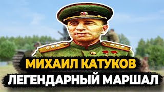 Михаил Катуков: Что Стало С Легендарным Маршалом Бронетанковых Войск?