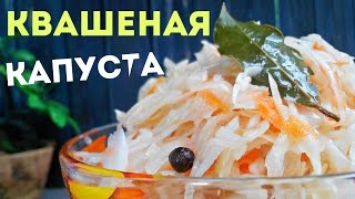 Хрустящая квашеная капуста в банке как приготовить без уксуса в рассоле рецепт Хрустящая квашеная капуста в банке как приготовить без уксуса в рассоле рецепт