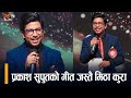 Prakash Saput || Rastriya Lok Dohori Award || प्रकाश सुपुतको गीत जस्तै मिठा कुरा || Bisalchautari TV