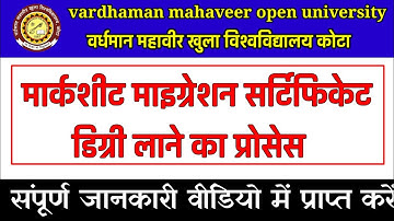 VMOU marksheet migration certificate degree vmou kota se lane ka process | Marksheet kese prapt kre