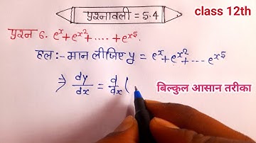 class 12 maths chapter 5 exercise 5.4 question 6