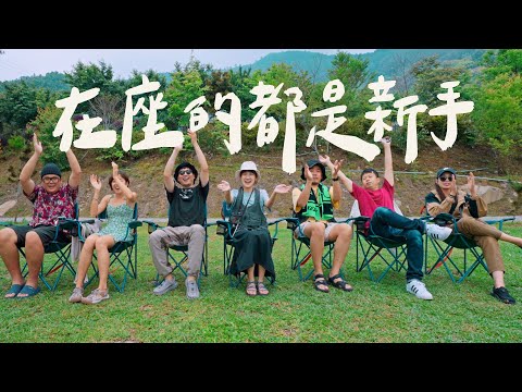 週末chill哪玩・沒裝備沒經驗也能在深山露營的方法（但要有錢）｜壹加壹